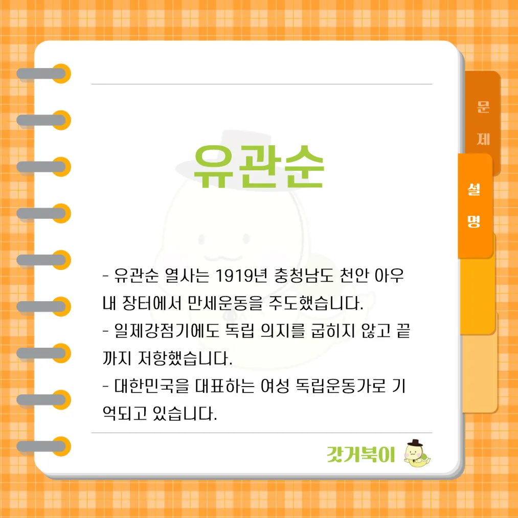 1919년 3·1 운동 이후 충청남도 천안 아우내 장터에서 만세운동을 주도한 여성 독립운동가는 누구인가? 설명 이미지