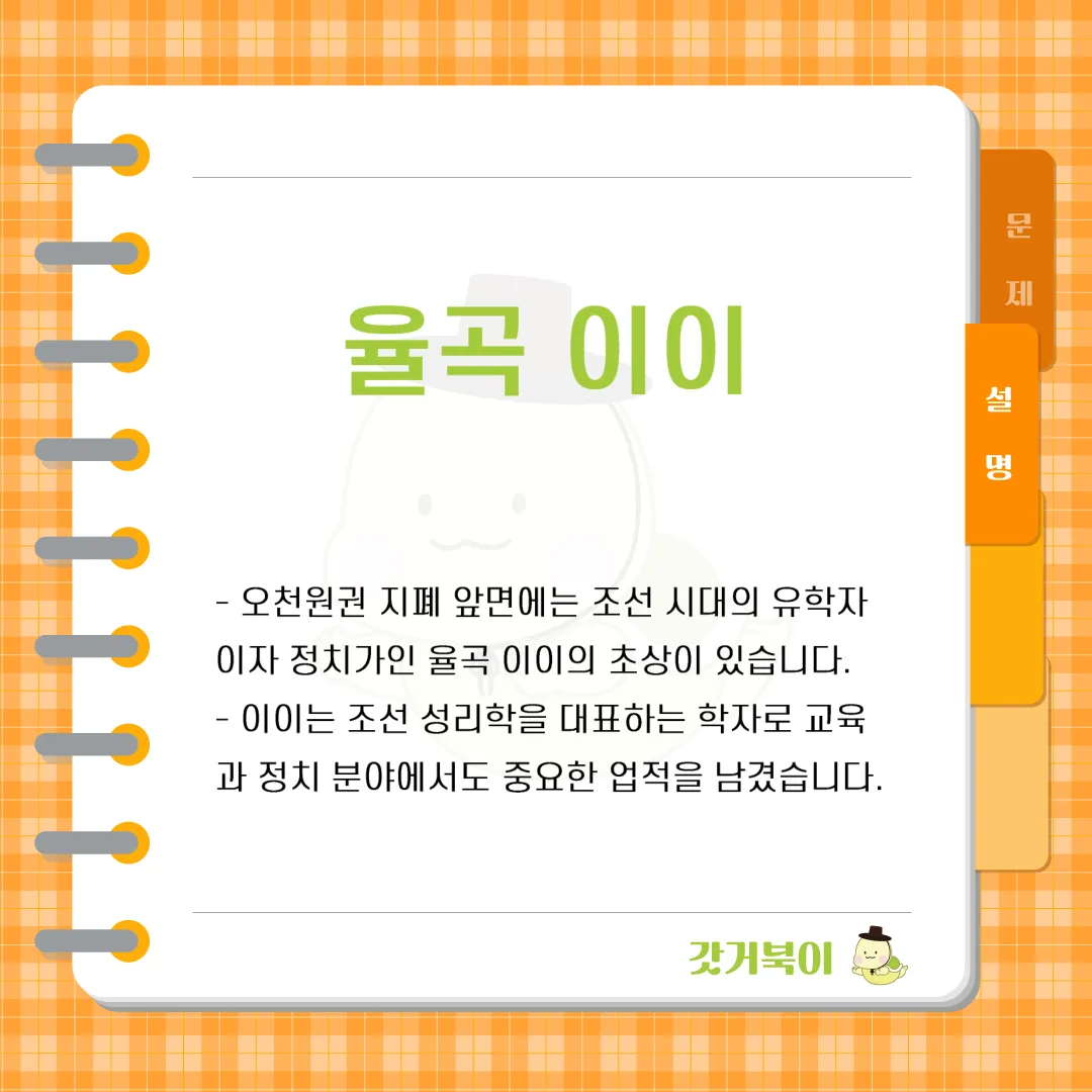 오천원짜리 지폐에 새겨진 인물은 누구인가? 설명 이미지