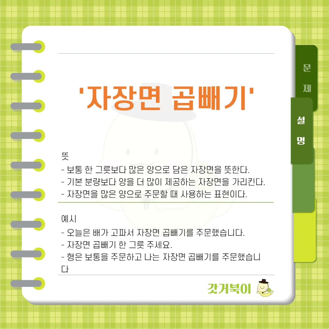 자장면 곱빼기 vs 자장면 곱배기 설명 이미지