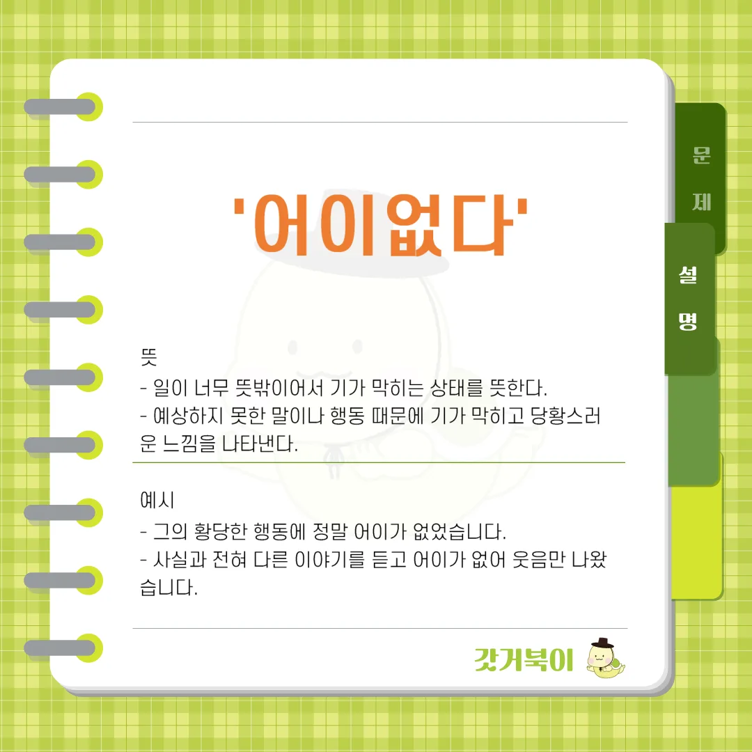 어이없다 vs 어의없다 설명 이미지
