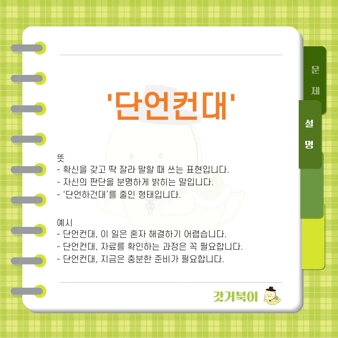 단언컨대 vs 단언컨데 설명 이미지