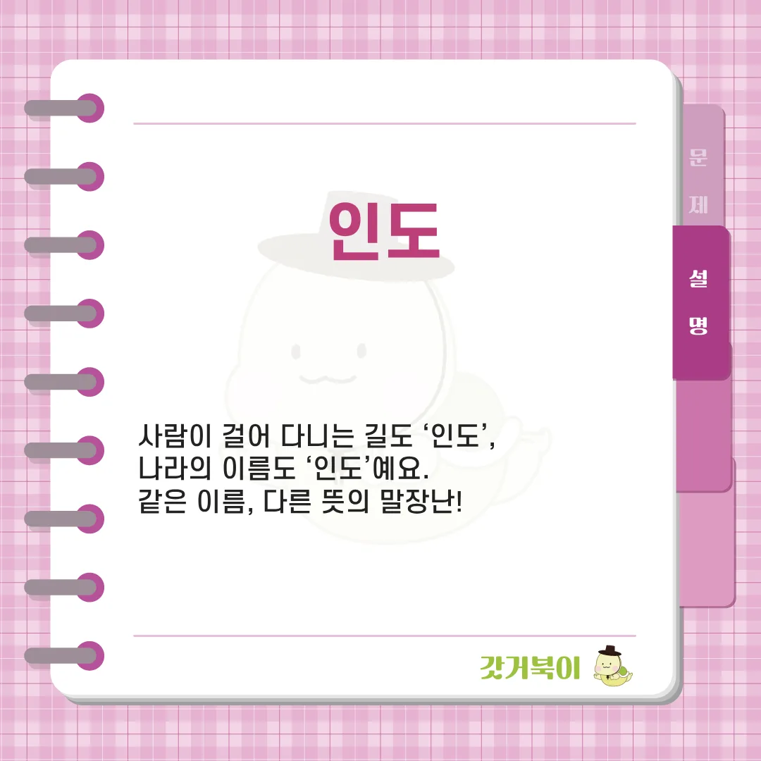 사람이 걷는 길과 이름이 같은 나라는? 설명 이미지