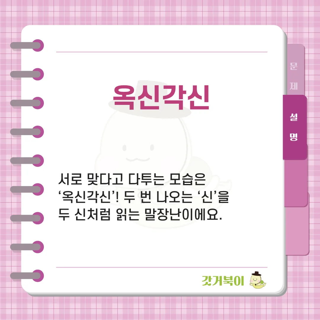 신들끼리 티격태격 싸우는 모습을 네 글자로 하면? 설명 이미지