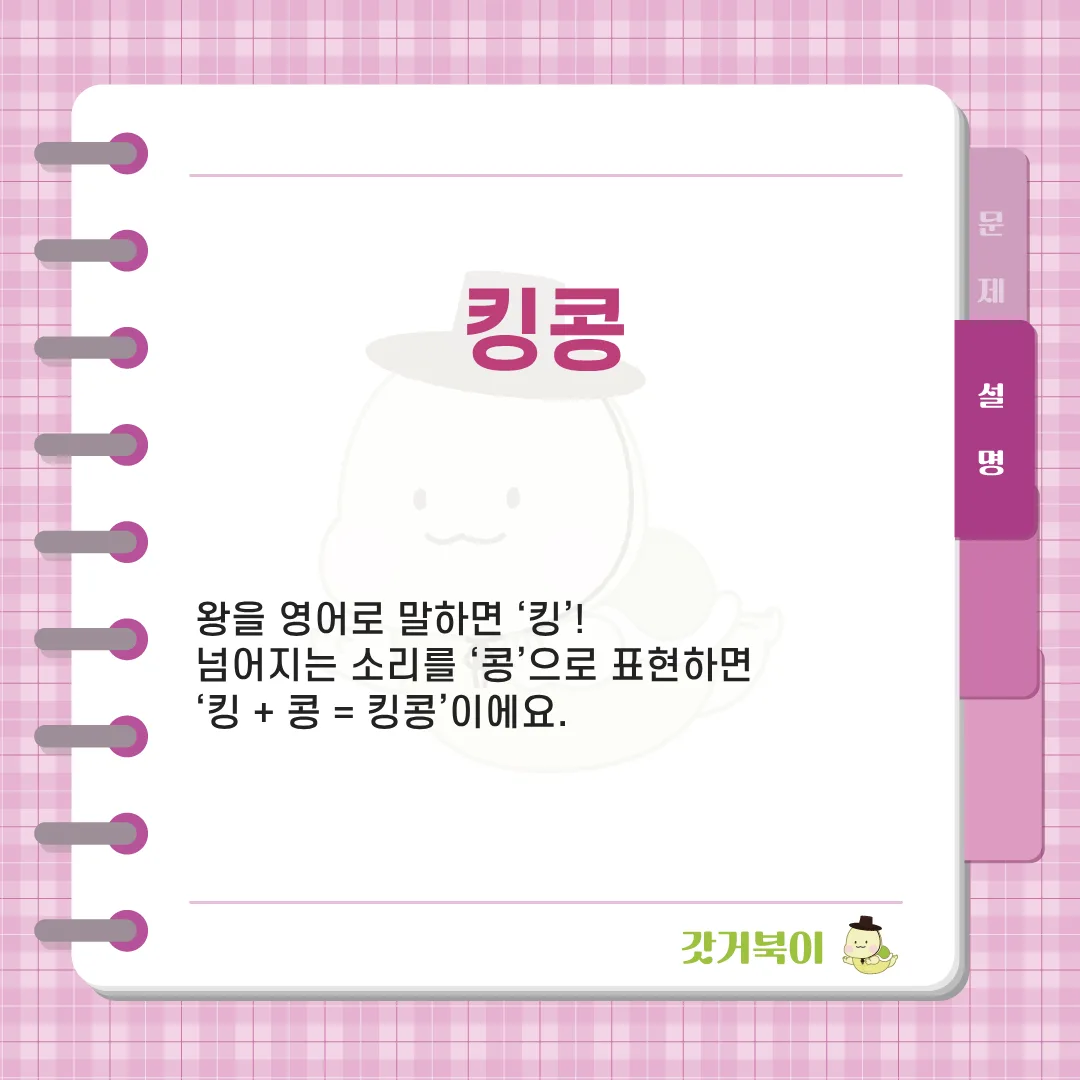 왕이 넘어질 때 나는 소리는? 설명 이미지