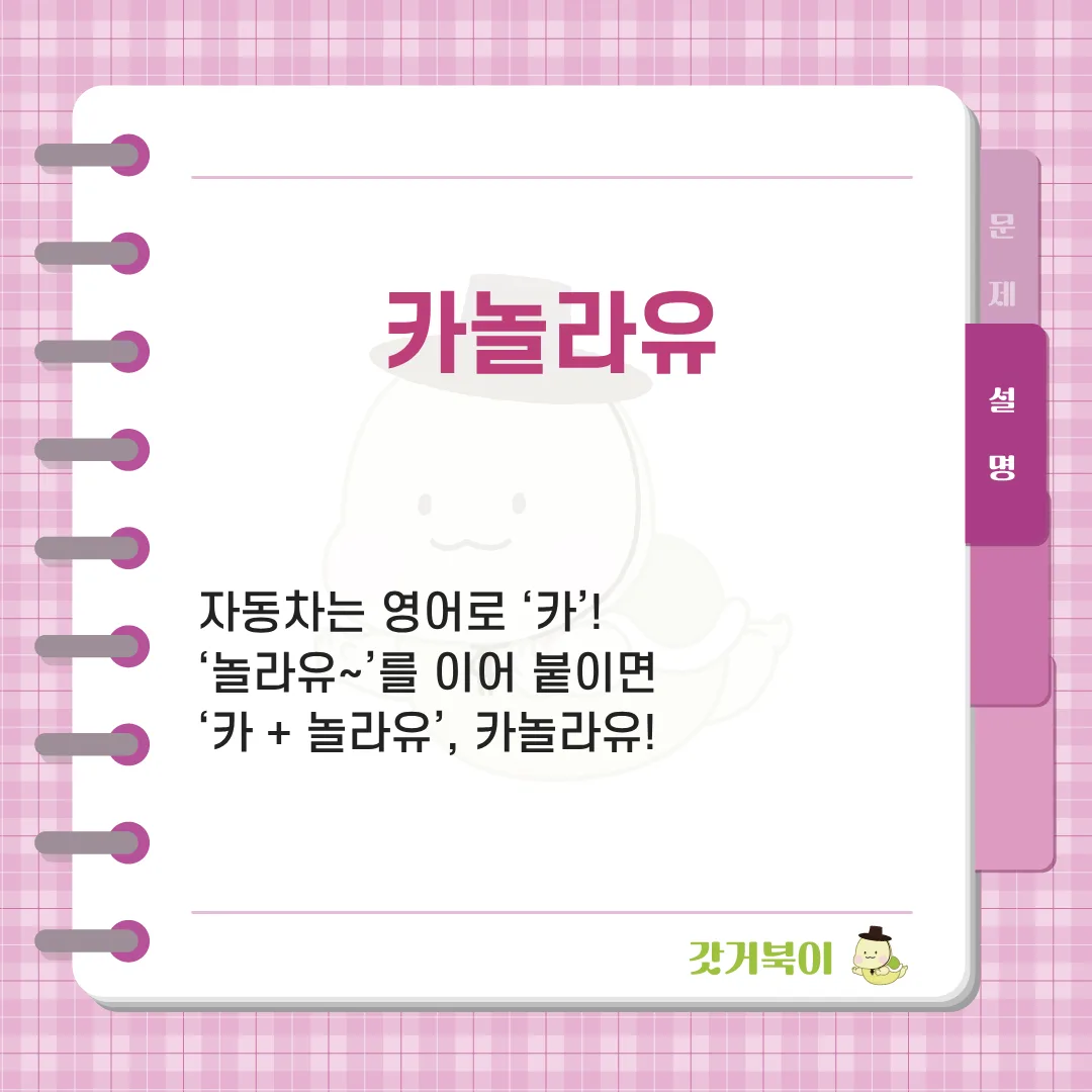 자동차가 깜짝 놀라면 하는 말은? 설명 이미지