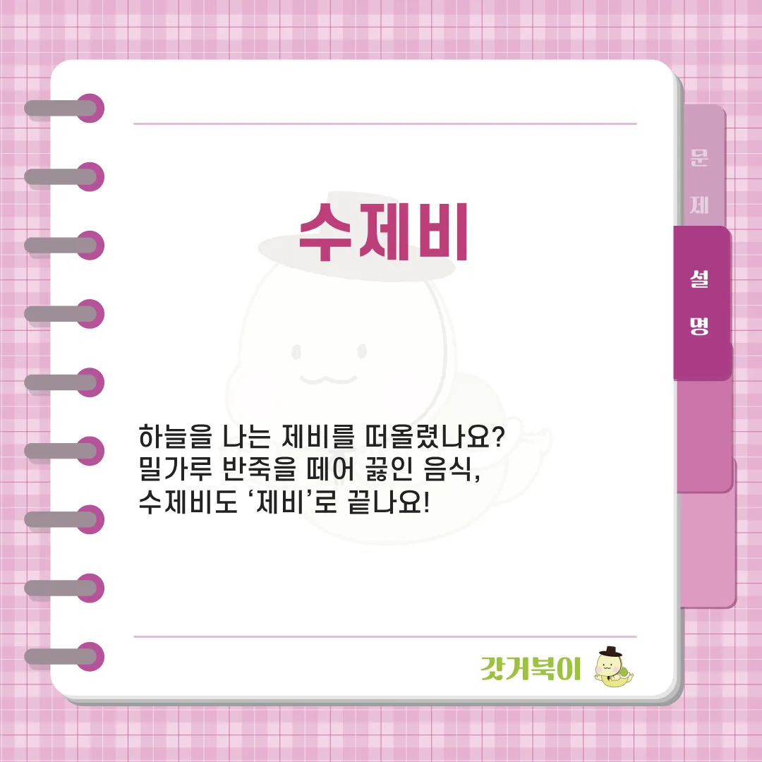 제비는 제비인데, 먹을 수 있는 제비는? 설명 이미지