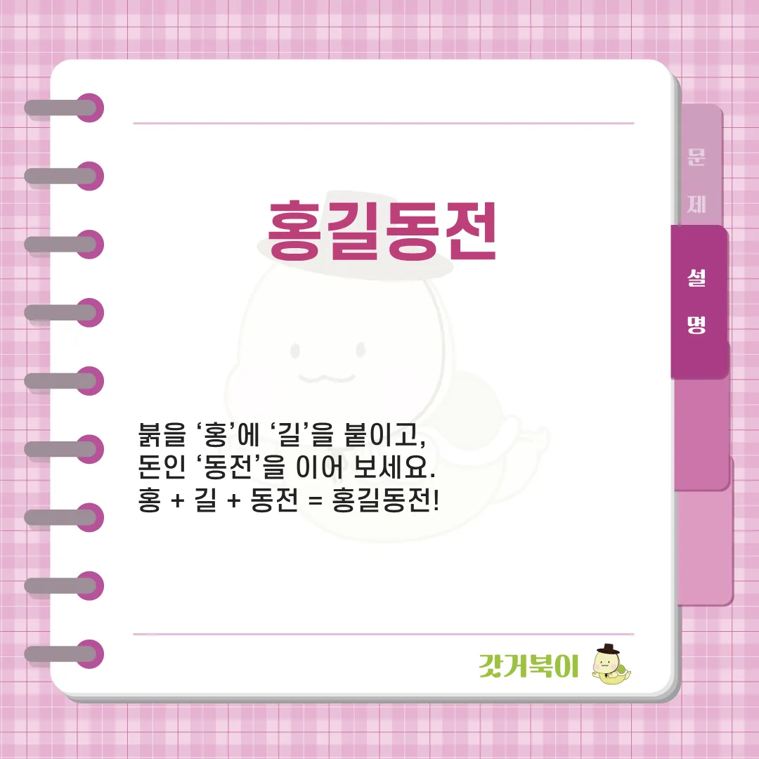 붉은 길에 동전 하나가 떨어져 있다. 그 동전의 이름은? 설명 이미지