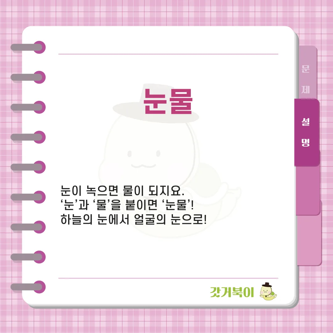 눈이 녹으면 무엇이 될까요? (두 글자) 설명 이미지
