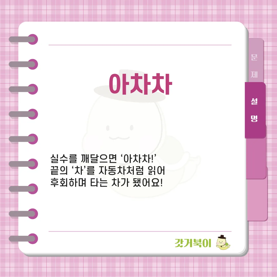 늘 후회하면서 타는 차는? 설명 이미지